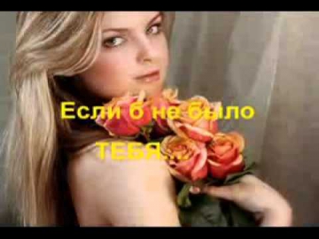 Джо Дассен Если б не было тебя