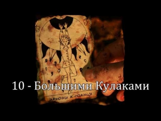 Территория Хаоса - Ладони К Солнцу (2008)