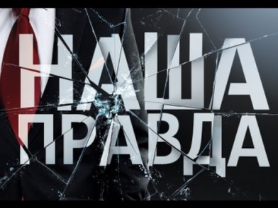 Зазеркалье Наша правда КТК Центр МОУКиДЭ