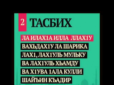 Тасбих