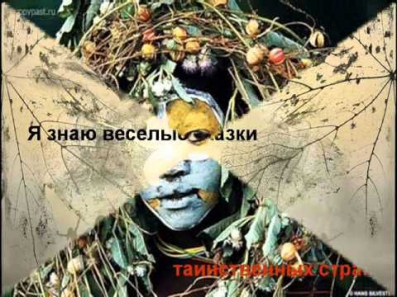 Н.Гумилев - Жираф