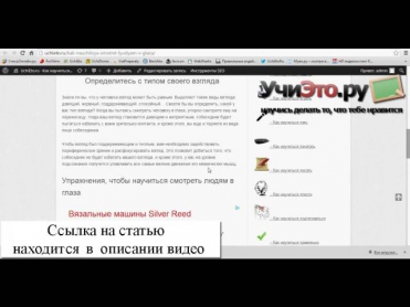 Как научиться смотреть людям в глаза?