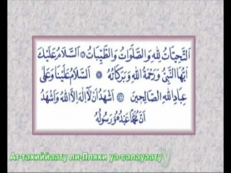 Ат-Тахият attahiat