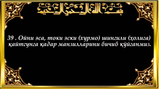 36-Ёсин (Yasin surasi)