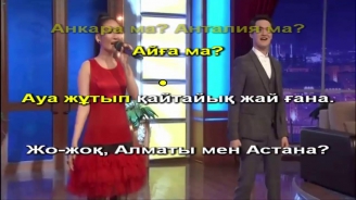 Торегали Тореали & Фарида Жолдасова - Кыдырып кайтайык [2016] Караоке
