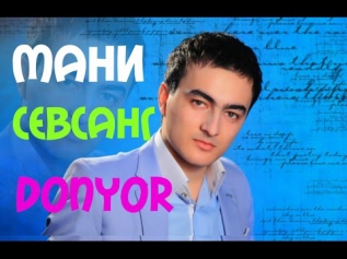 Donyor Bekturdiyev Mani Sevsang Дониер Бектурдиев Хоразм юлдузлари