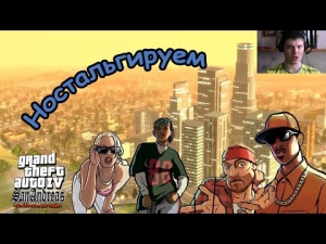 GTA IV. San Andreas. Как в старые добрые)