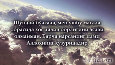 Эри жаҳаннамга тушган жаннатий аёл эри ким бўлади