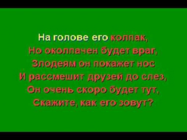 Детские - Буратино (караоке)