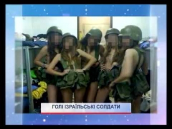 В интернете появилось фото голых израильских женщин-...