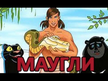 Маугли, советский мультфильм, 1967