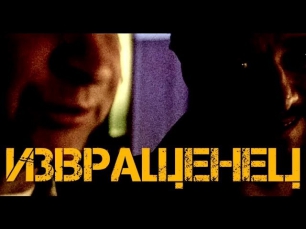 Скандальный фильм «Грязь» 2013 / Смотреть онлайн трейлер в переводе Гоблина