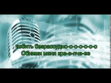 Караоке Ани Лорак - Обними Меня Крепче, караоке со словами, минусовка