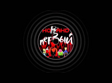 Ноггано - Keep it real