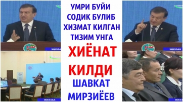 ДУНЁДА ШУНАКАЯМ АДОЛАТСИЗЛИК БУЛАДИМИ ШАВКАТ МИРЗИЁЕВ УЗБЕКИСТОН ЯНГИЛИКЛАРИ
