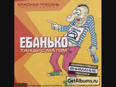 Ебанько - Желтые тюльпаны