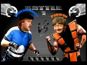 mortal kombat Наша раша