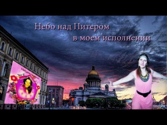 Небо над Питером