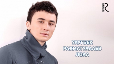 Ulug'bek Rahmatullayev-Lola | Улугбек Рахматуллаев - Лола (russian version)