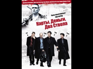 Карты, деньги, два ствола / 1998 /Фильм / Полная версия / HD 1080p