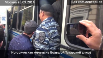 Стычка мусульман с ОМОНом у мечети на Большой Татарской улице в Москве