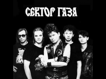 Сектор Газа - Частушки