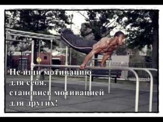 МОТИВАЦИЯ!!! МУЗЫКА ДЛЯ ТРЕНИРОВОК!!!