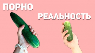 ЧЕМ СЕКС В ПОРНО ОТЛИЧАЕТСЯ ОТ РЕАЛЬНОГО? (18+)