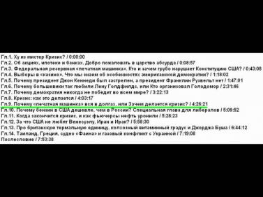 ''Кризис. Как это делается.'' Николай Стариков