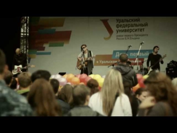 Сансара - Облака (01.09.2012, УрФУ)