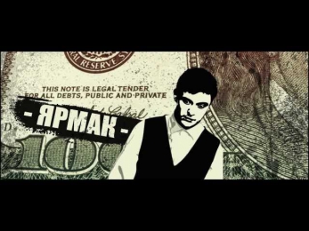 ЯрмаК ft. Lexter - MONEY CA$H