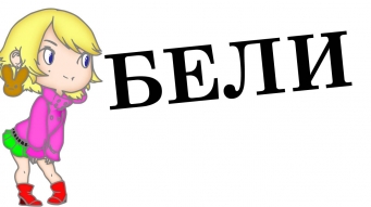ИНТИМНЫЕ ВОПРОСЫ О БЕЛЯХ У ДЕВУШЕК ♛ Beauty Обзоры