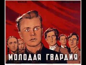 Молодая Гвардия (1 серия) (1948) фильм смотреть онлайн