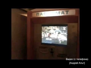 Порно на паркомате в г. Хабаровск