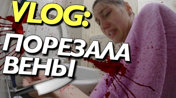 VLOG: ЮЛЯ ПОРЕЗАЛА ВЕНЫ ИЗ-ЗА МЕНЯ / Андрей Мартыненко