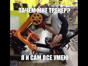 Приколы в качалке, толстяки и дрыщи)) или КАК ДЕЛАТЬ НЕЛЬЗЯ!!