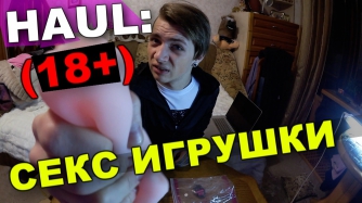 (18+) HAUL: Секс игрушки от Wholesalebuying.com