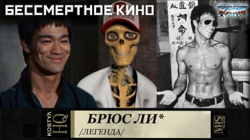 Новинки кино. Кино с историей - Брюс Ли.