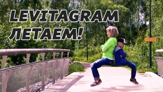 Levitagram - Делаем фото летающих людей.