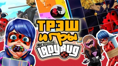 ИГРЫ ЛЕДИБАГ И СУПЕРКОТ | Miraculous ladybug games
