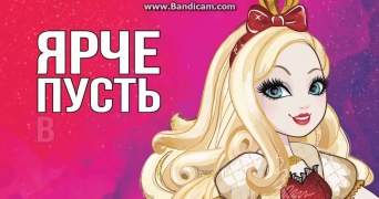 Мощность Принцесса Зажигай-на русском"Игра Драконов"