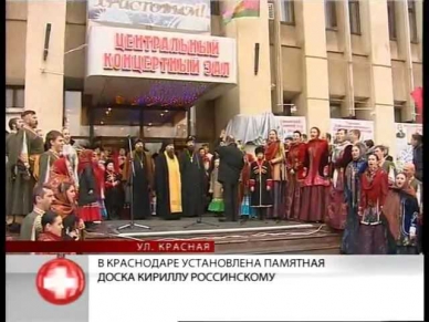 Открытие мемориальной доски Кириллу Россинскому
