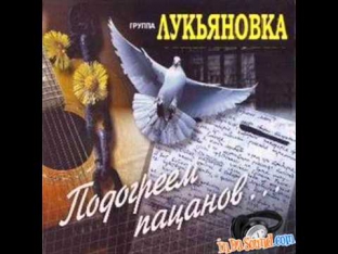 ЛУКЬЯНОВКА - БЛАТНАЯ ЖИЗНЬ
