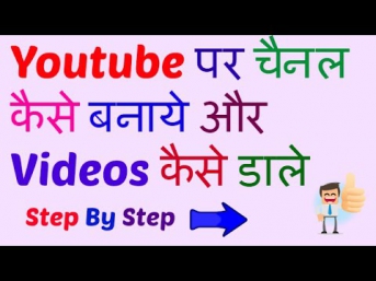 [Hindi - हिन्दी How to Make Youtube Channel & upload Videos on Youtube ll Aayiye Sikhte Hai ll