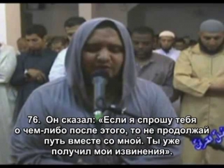 чтец Хусен Букажди из морокко. (الحسين بوكجدي )  сура 18. аль Кахф (Пещера) . 75-110 аяты