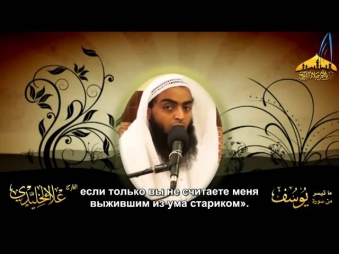 Чтец Алаи Халиди  сура Юсуф , аяты 81 - 103  الشيخ علاء الخليدي