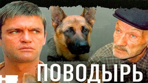 КЛАССНЫЙ ФИЛЬМ! КРИМИНАЛЬНЫЙ ФИЛЬМ. ДЕТЕКТИВ - "Поводырь" (Русские боевики, Криминал)