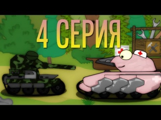 Мульт ТО: Лес. серия 4