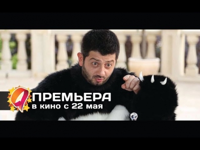 Подарок с характером (2014) HD трейлер | премьера 22 мая