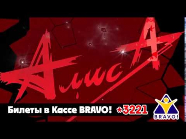Константин Кинчев и группа Алиса в Израиле!